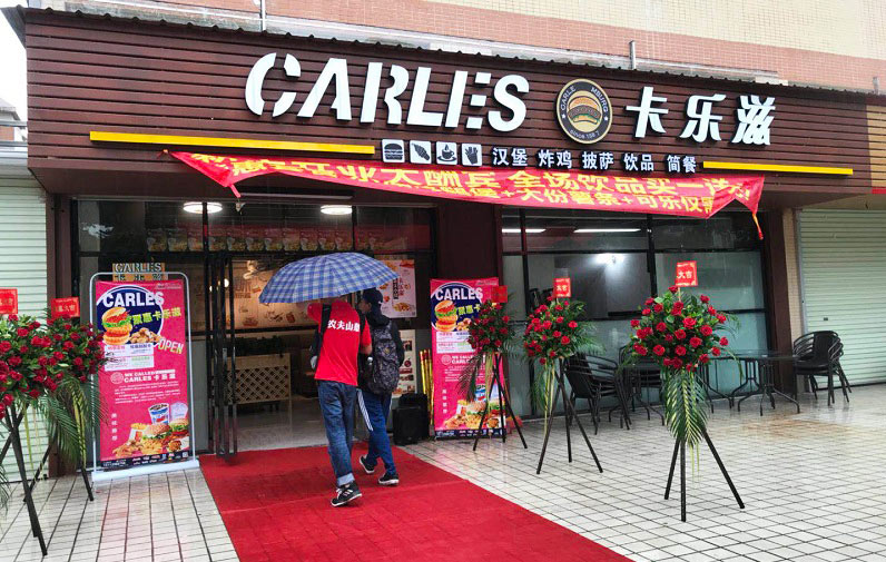 汉堡加盟店|汉堡加盟店面展示 卡乐滋汉堡加盟连锁官网