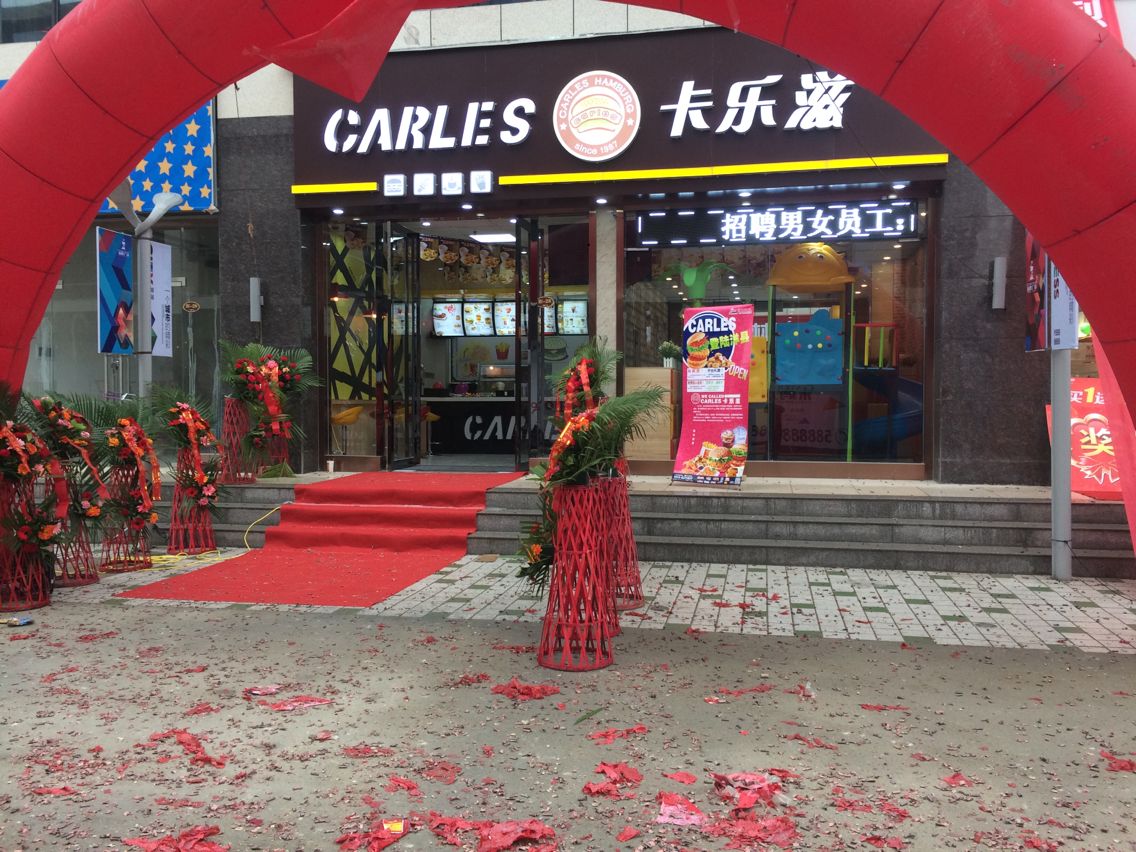 卡乐滋炸鸡汉堡加盟店落户陕西汉中市洋县朱鹮广场 即将开幕|卡 ...